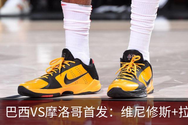 巴西VS摩洛哥首发：维尼修斯+拉菲尼亚 胖虎配吉马良斯