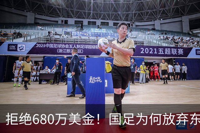 拒绝680万美金！国足为何放弃东盟杯？9月“硬钢”4支强队，邵佳一这次要来真的